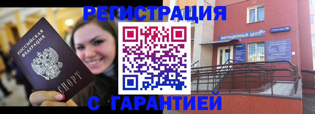 временная регистрация в Сергаче